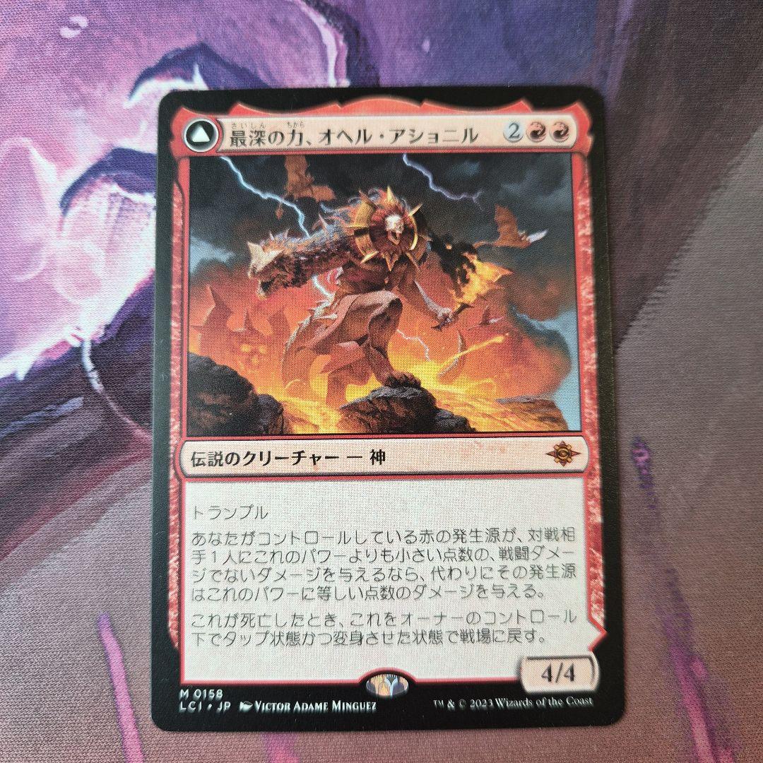 最深の力、オヘル・アショニル(日本語：4枚)