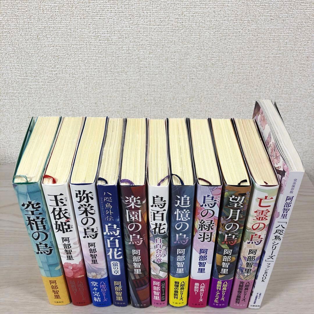 八咫烏シリーズ　ファンブック　阿部智里　亡霊の烏　望月の烏　烏の緑羽　他　セット
