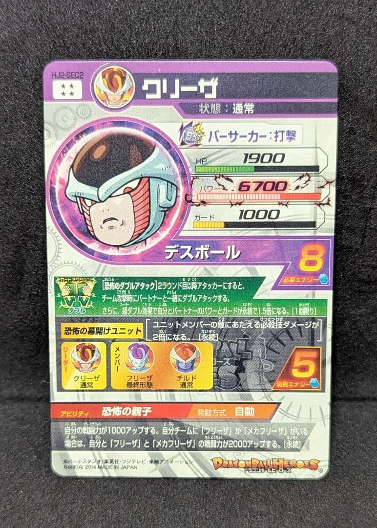 HJ2-SEC2 クリーザ ドラゴンボールヒーローズ