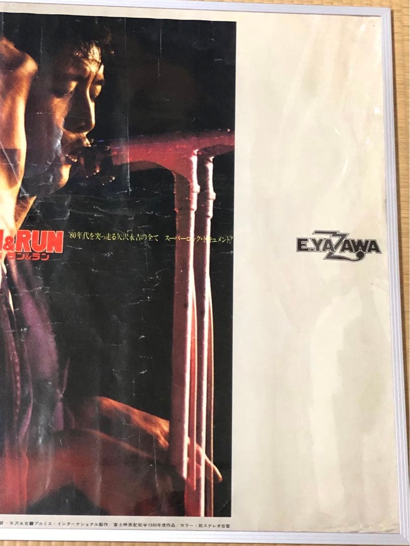 貴重矢沢永吉劇場版RUN＆RUN横型B1サイズポスター(ポスターフレーム付き)