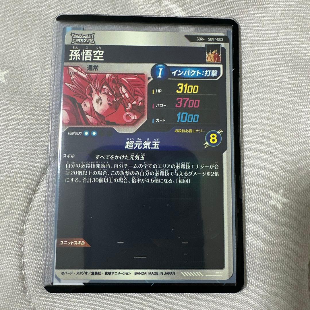 SDV7-003 孫悟空 元気玉 GDR パラレル　スーパーダイバーズ