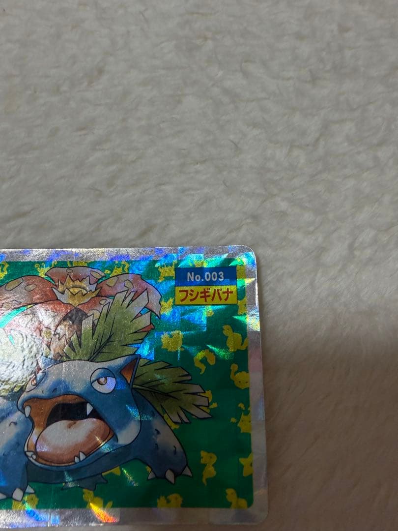 トップサン　フシギバナ No.003 ホログラムカード