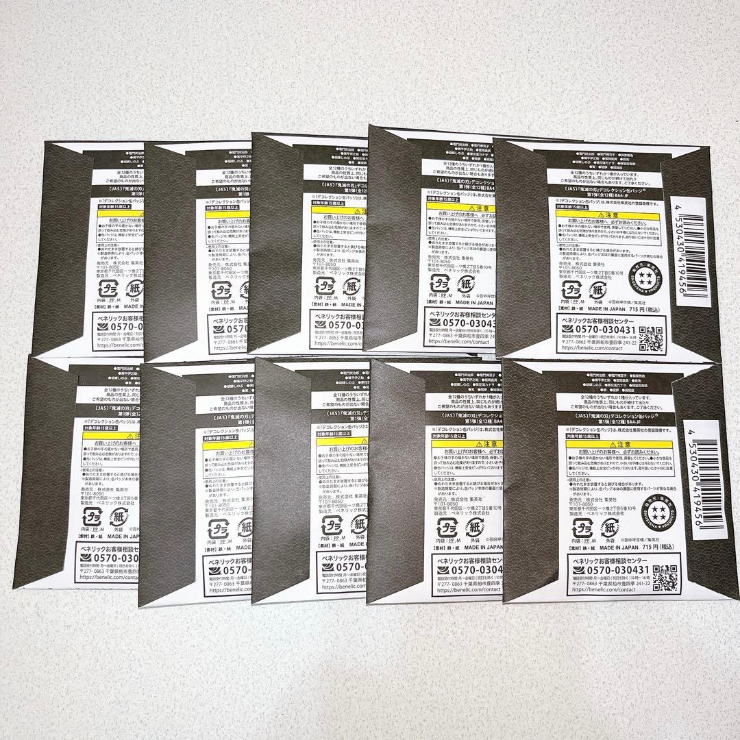 ジャンプショップ 鬼滅の刃 デコレクション缶バッジ 第1弾 未開封10点