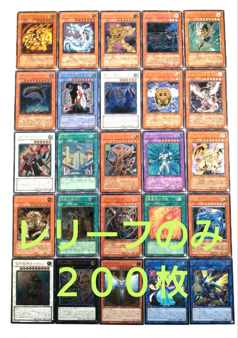 遊戯王　レリーフのみ200枚　R1