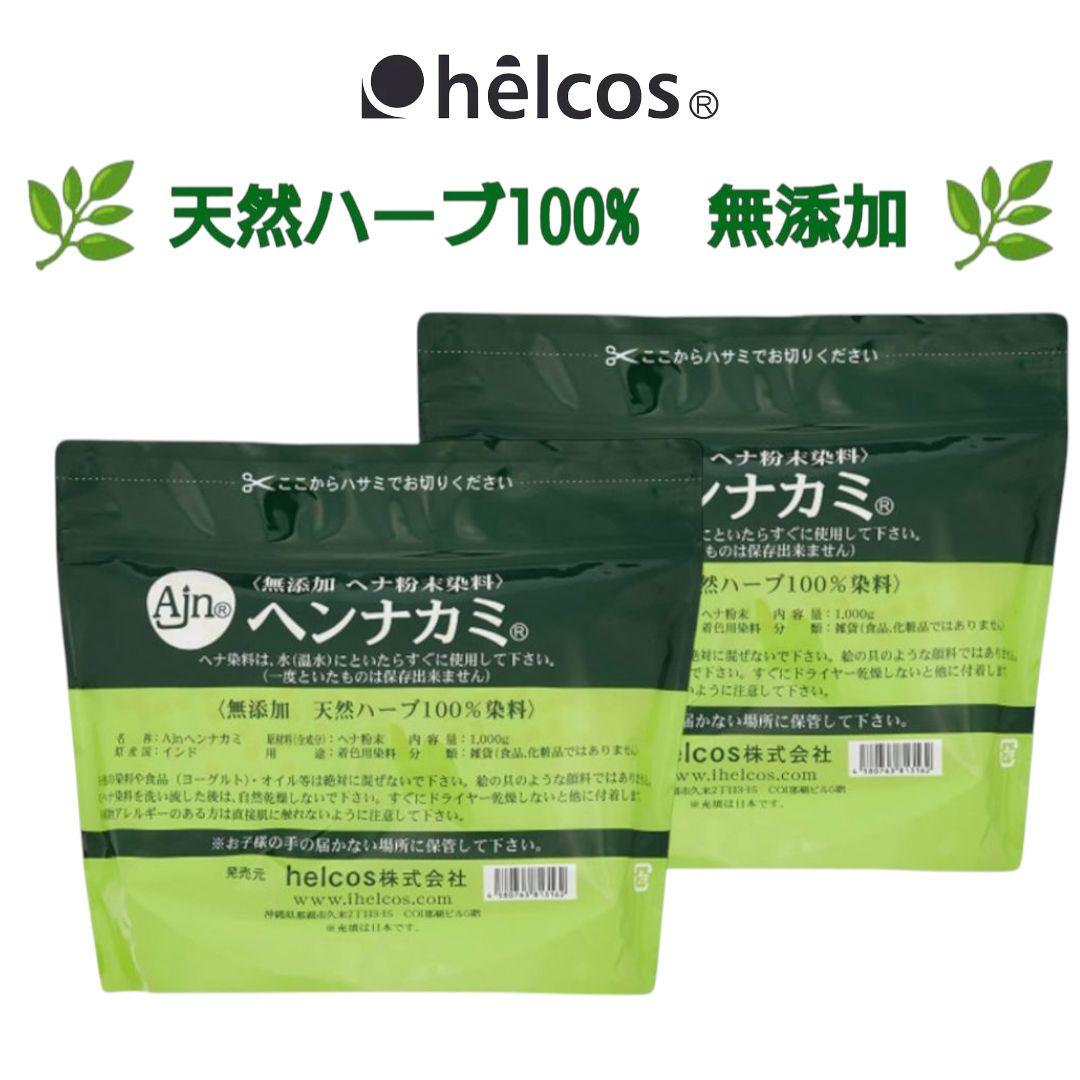ヘンナカミ1000g×2　ヘナパウダー　無添加　天然ハーブ100%　ヒルコス