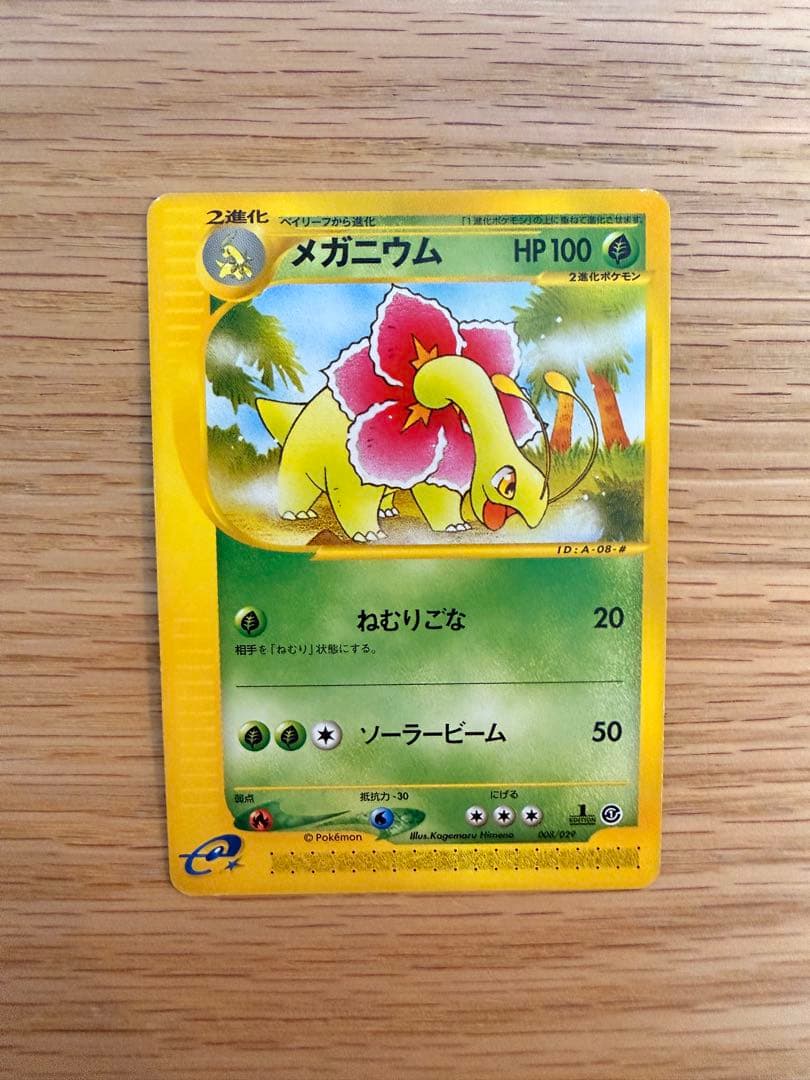 ポケモンカード 3枚セット バクフーン オーダイル メガニウム　eカード