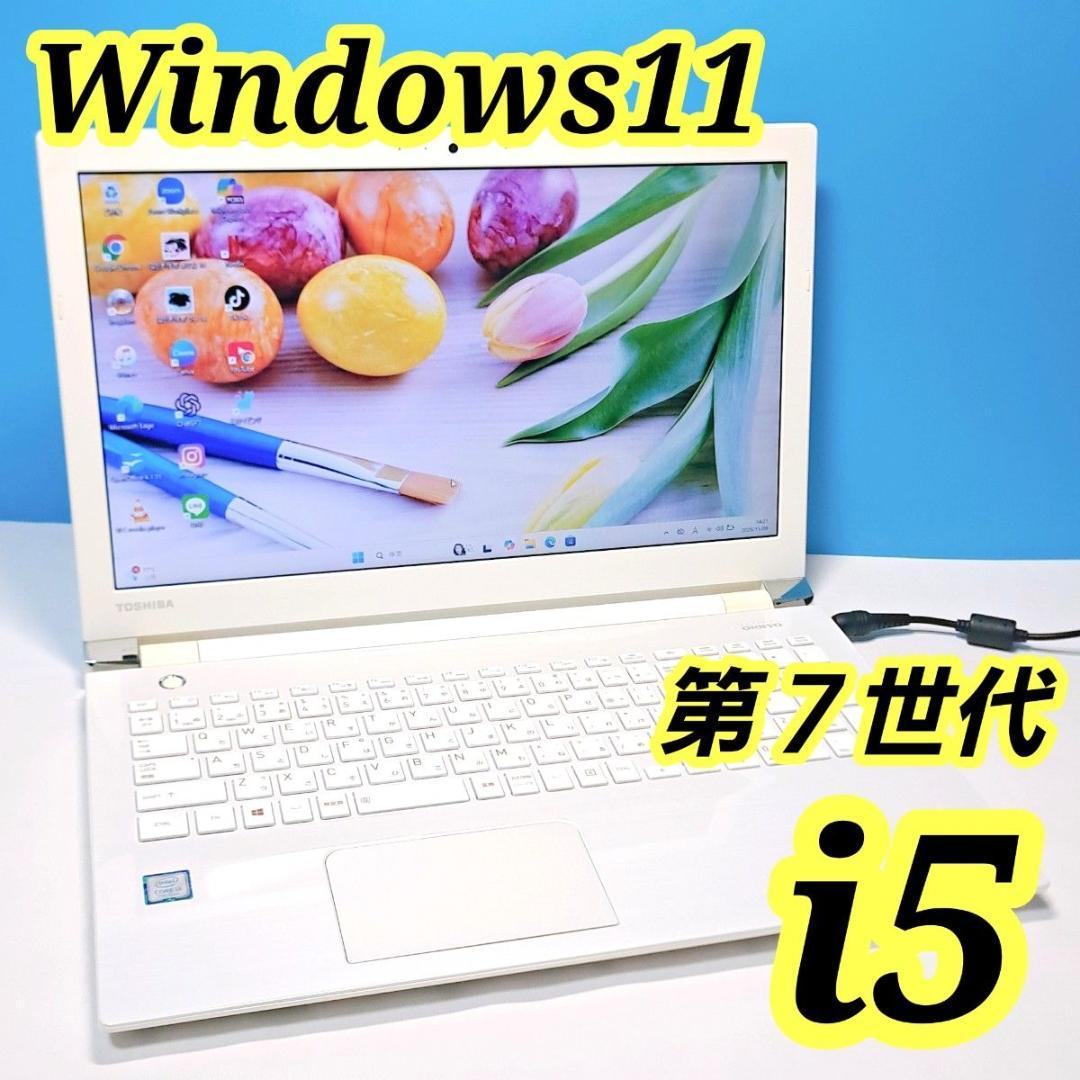 G84 設定済 東芝薄型ノートパソコン 7世代i5/750 最新Win11