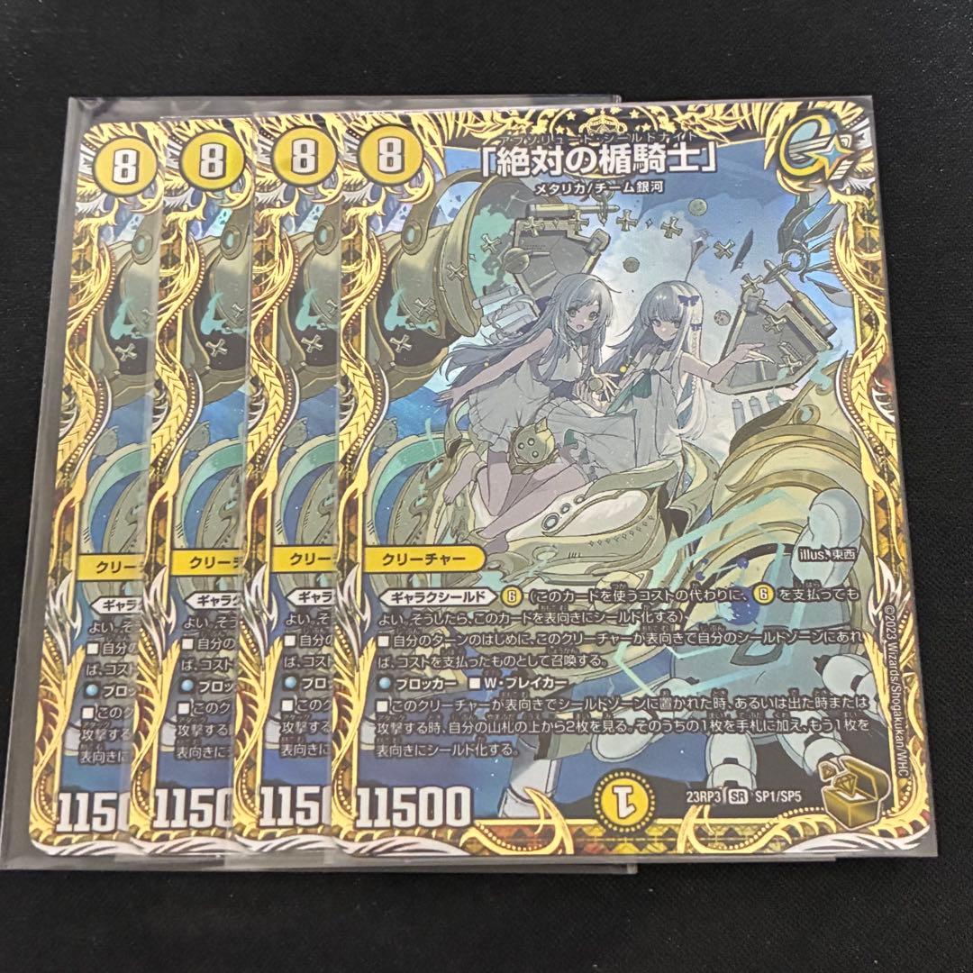 絶対の楯騎士　金トレジャー