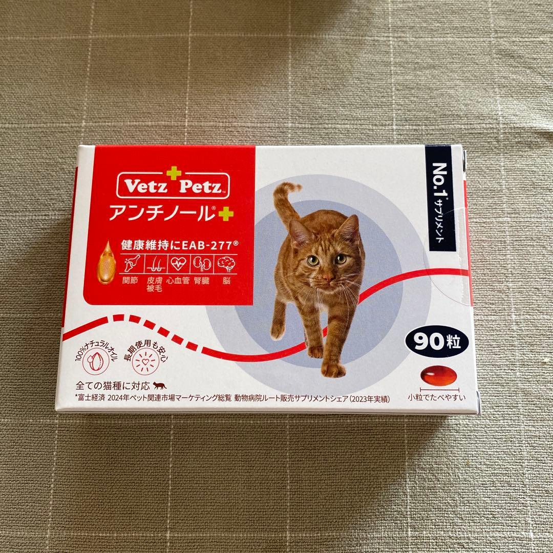 アンチノール　プラス 猫用　90粒　おまけ付き