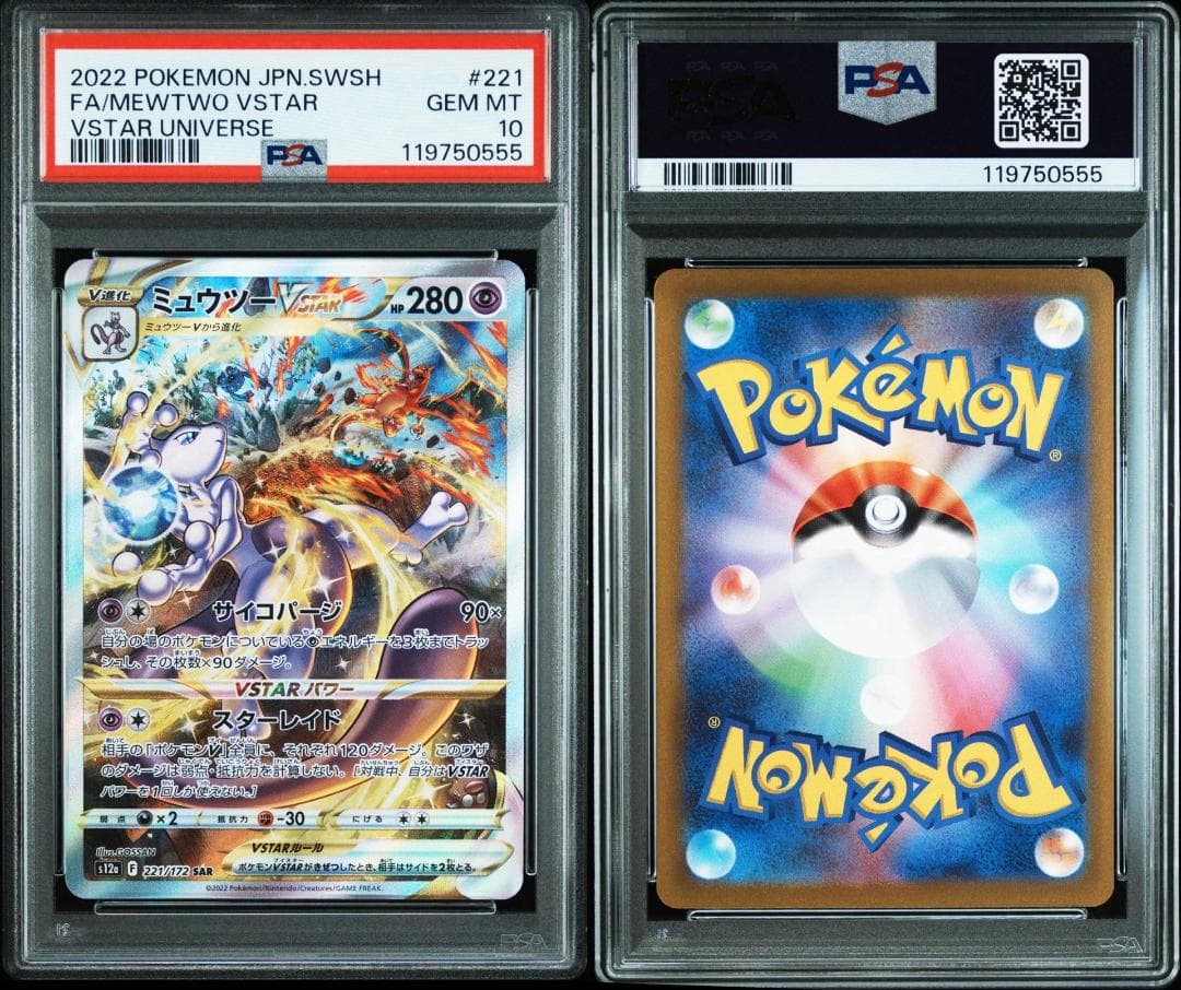 psa10 リザードンVstarsar(212/172)・ミュウツーVstar③