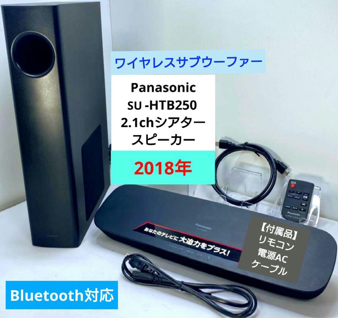 ■■Panasonic SU-HTB250 2.1chシアタースピーカー