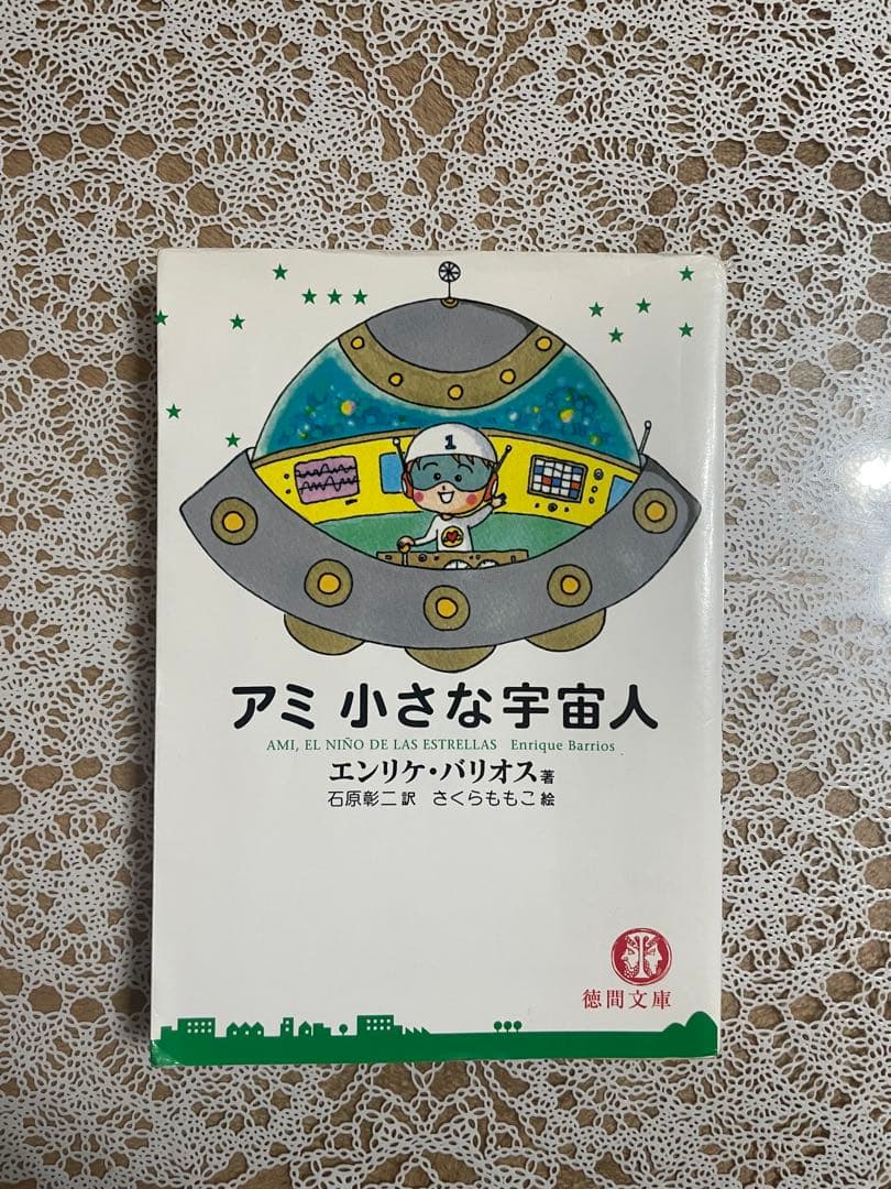 アミシリーズ 3冊セット