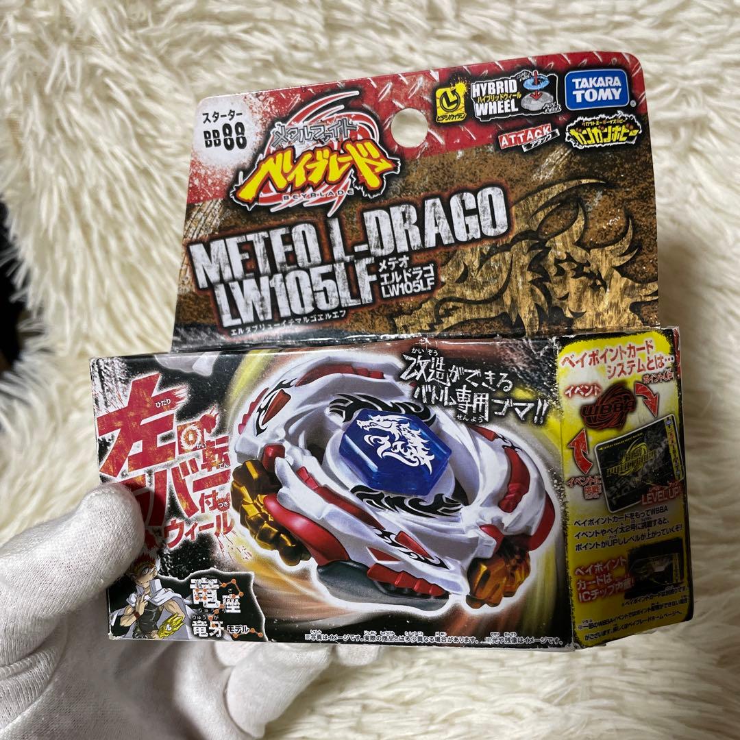 メタルファイトベイブレード　メテオエルドラゴLW105LF 【正規品】