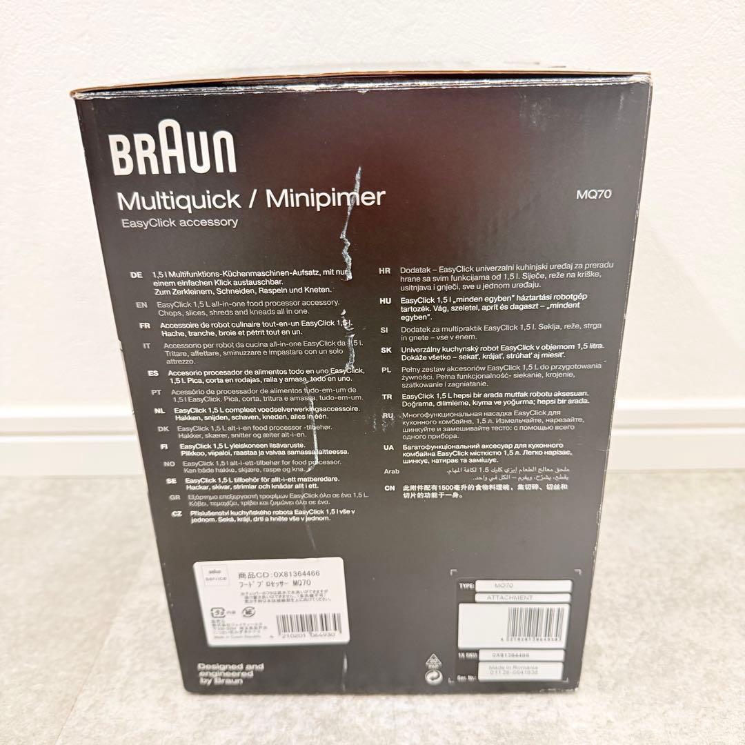 【未使用】 BRAUN MQ70 フードプロセッサー アタッチメント ブラック