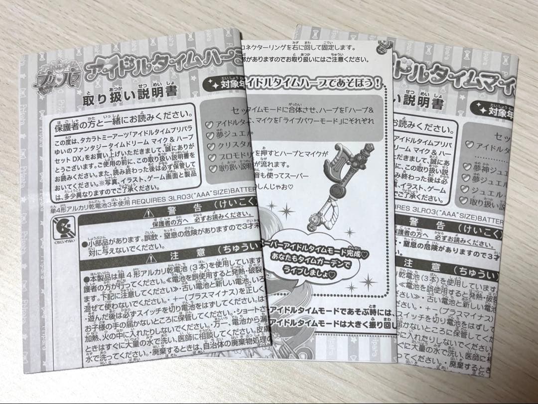 【美品・プニコン欠品】アイドルタイムプリパラ ゆい マイク&ハープセット DX