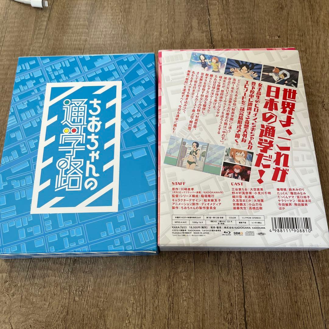ちおちゃんの通学路 Blu-ray 上下巻セット