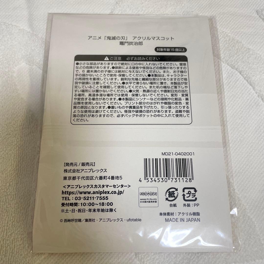 鬼滅の刃 アクスタ 京まふ 煉獄 炭治郎 セット 未開封
