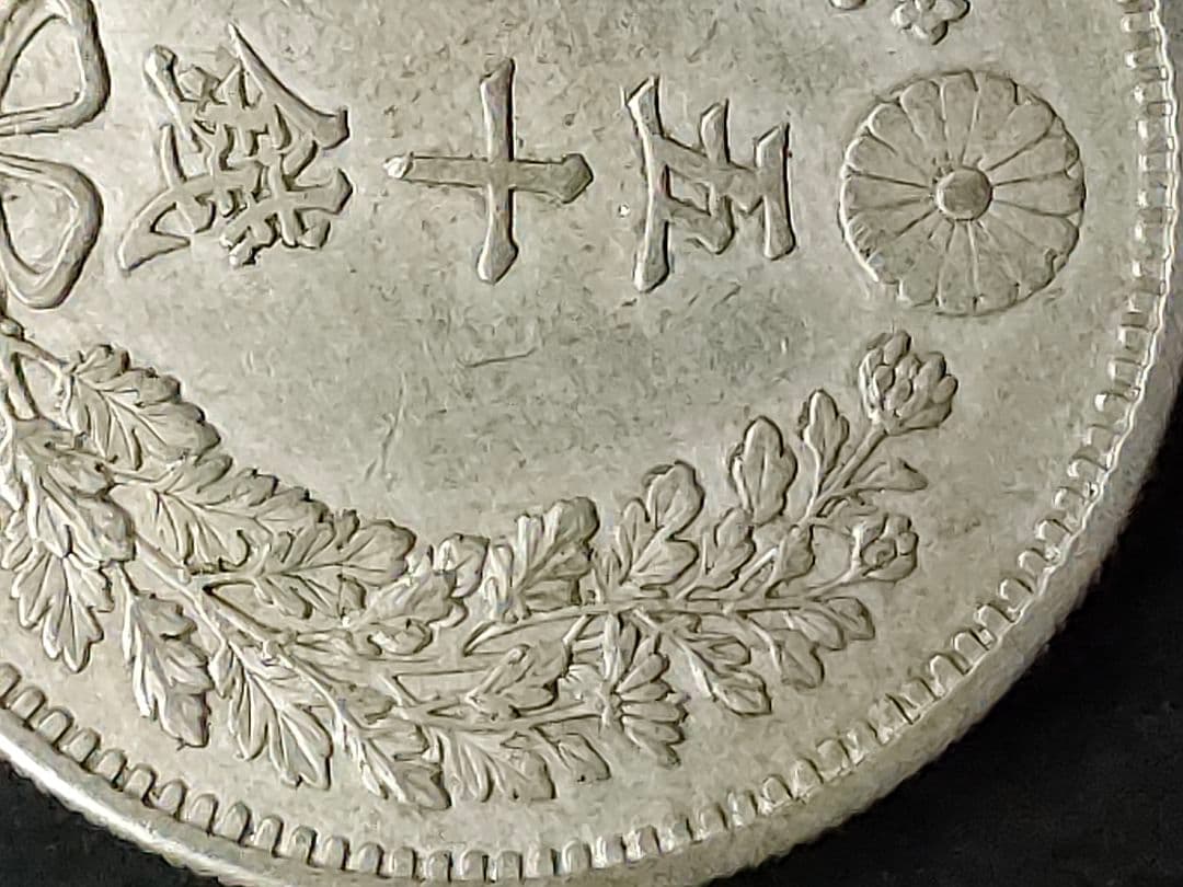 竜50銭銀貨/明治31年未使用【下切】