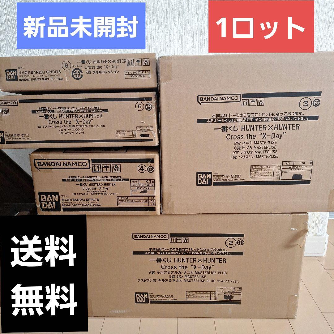 一番くじ　ハンター×ハンター　CROSS the \"X-Day\"　1ロット
