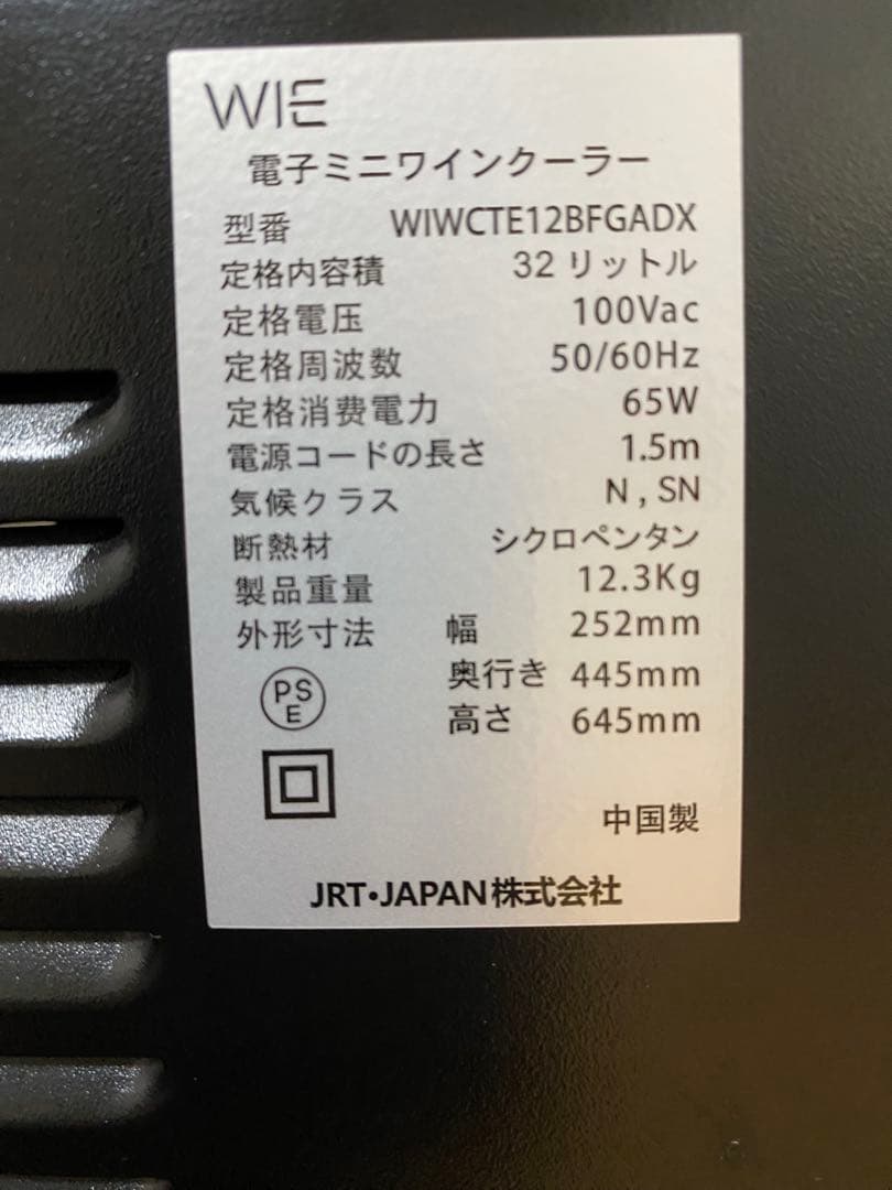 WIWCTE12BFGADX ミニワインクーラー 32リットル