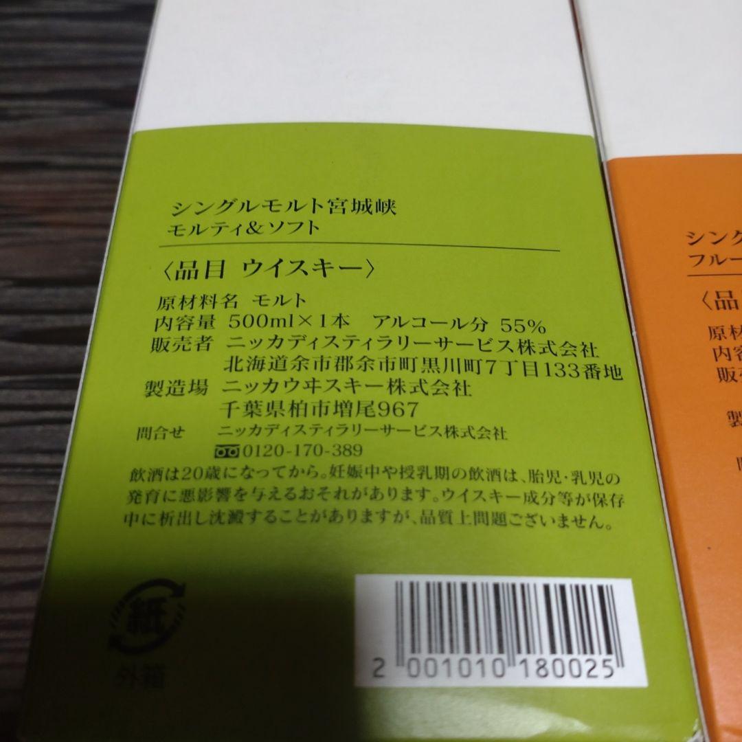 宮城峡蒸留所限定 Nikka Whisky シングルモルト宮城峡 3本セット