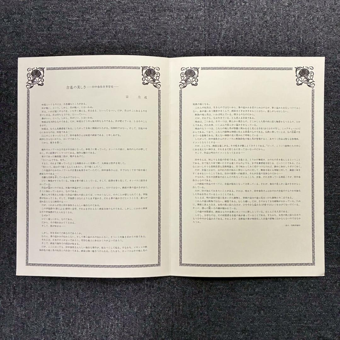 美品 田中春弥「明朝壺の椿寿華」リトグラフ 直筆サイン入り 解説書付 額縁入り