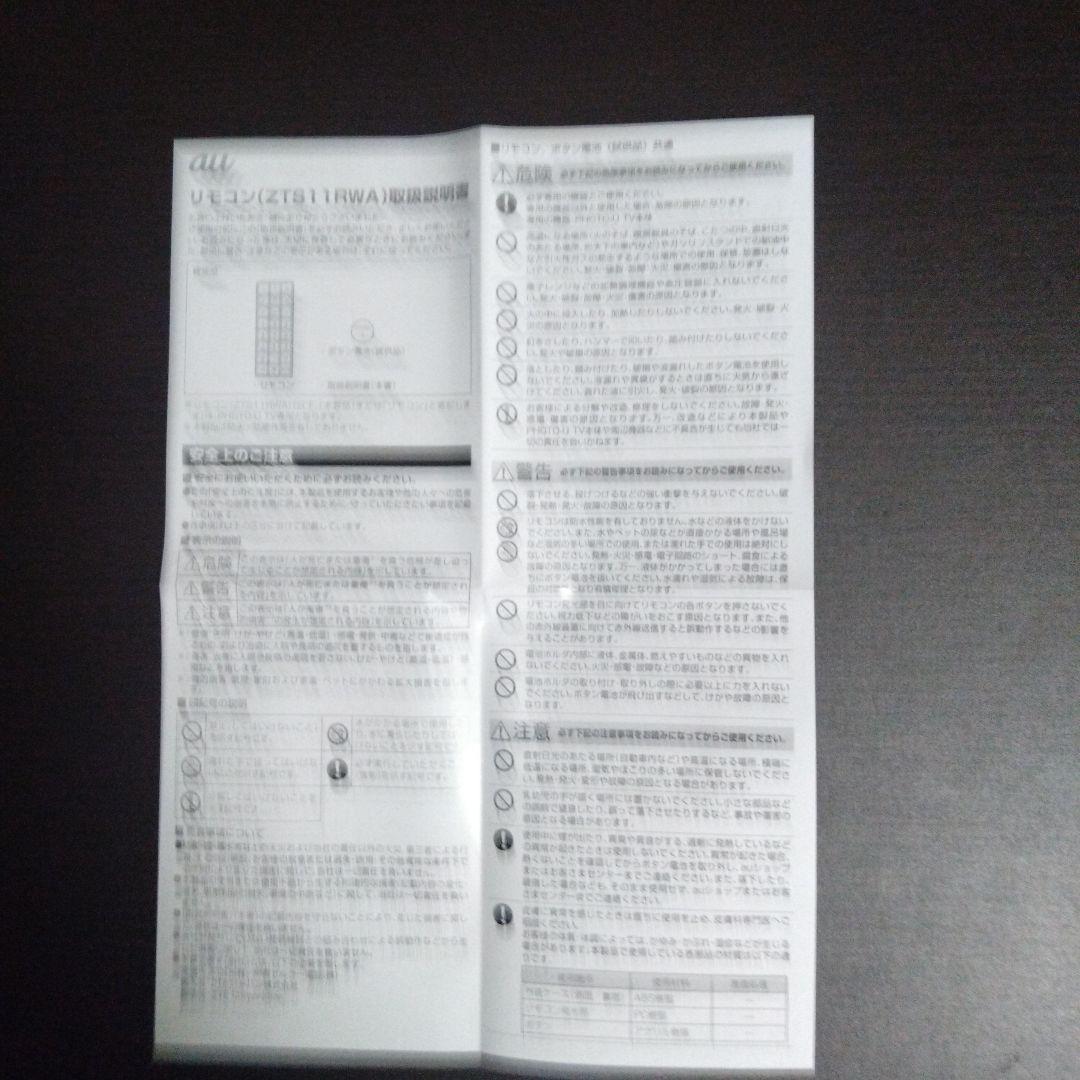 au PHOTO-U TV ポータブルテレビ