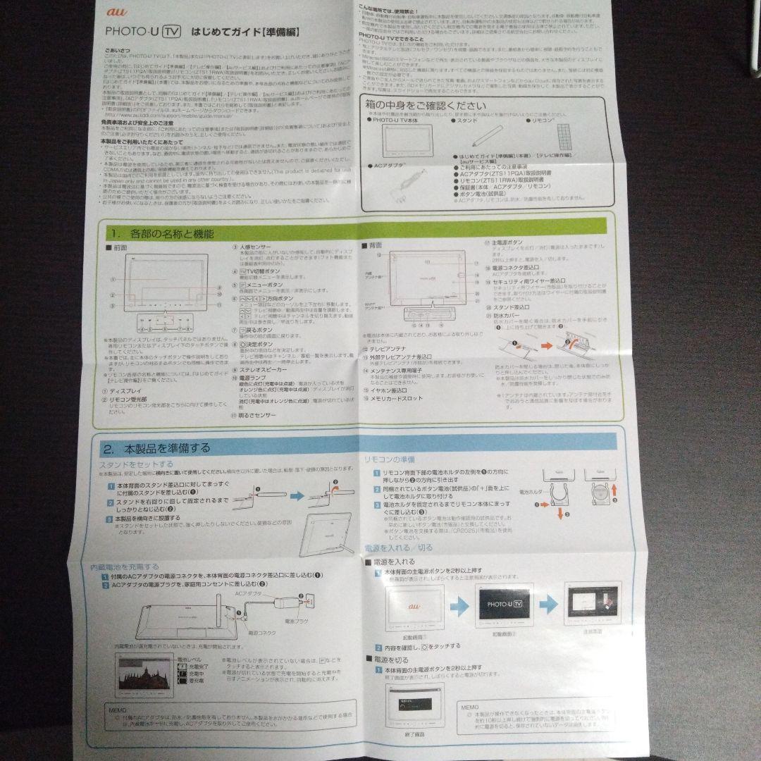 au PHOTO-U TV ポータブルテレビ