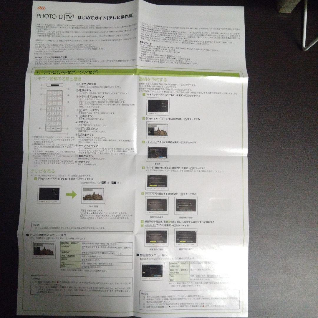 au PHOTO-U TV ポータブルテレビ