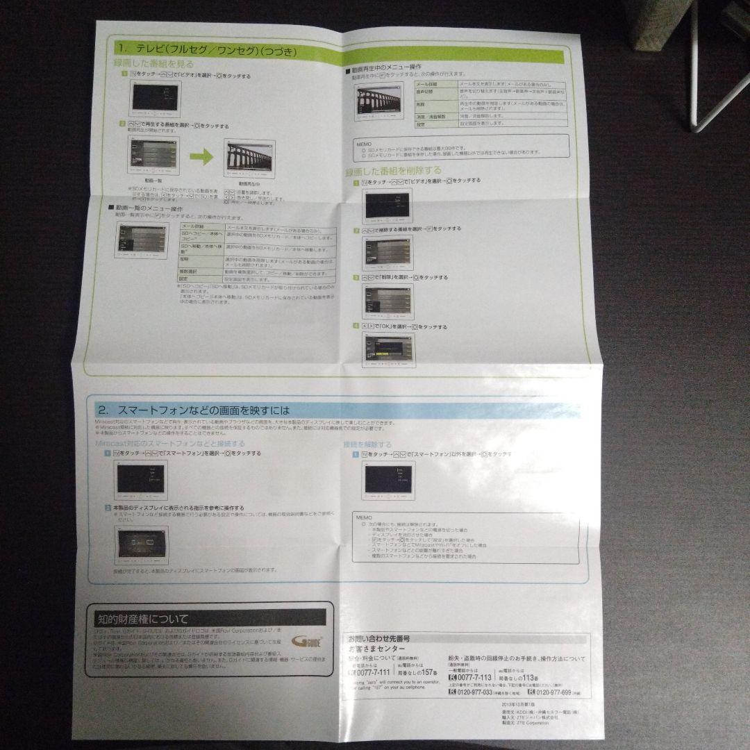 au PHOTO-U TV ポータブルテレビ