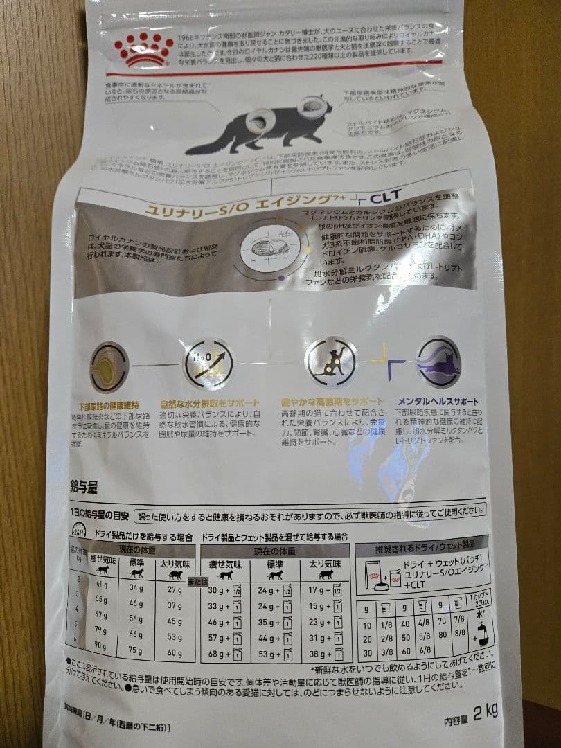 ロイヤルカナン　ユリナリーS/Oエイジング7+CLT　猫用