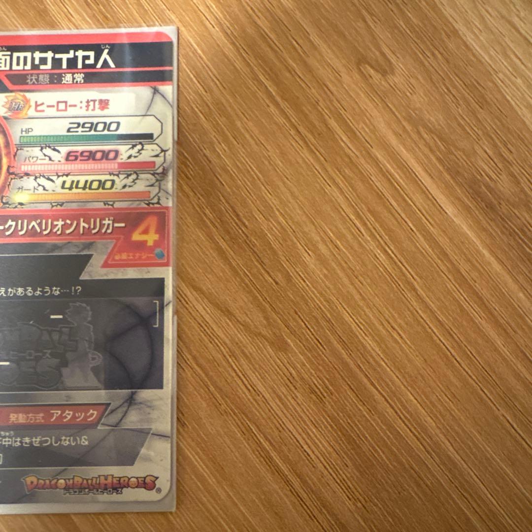 ドラゴンボールヒーローズ　HGD1-SEC2 仮面のサイヤ人　アカ