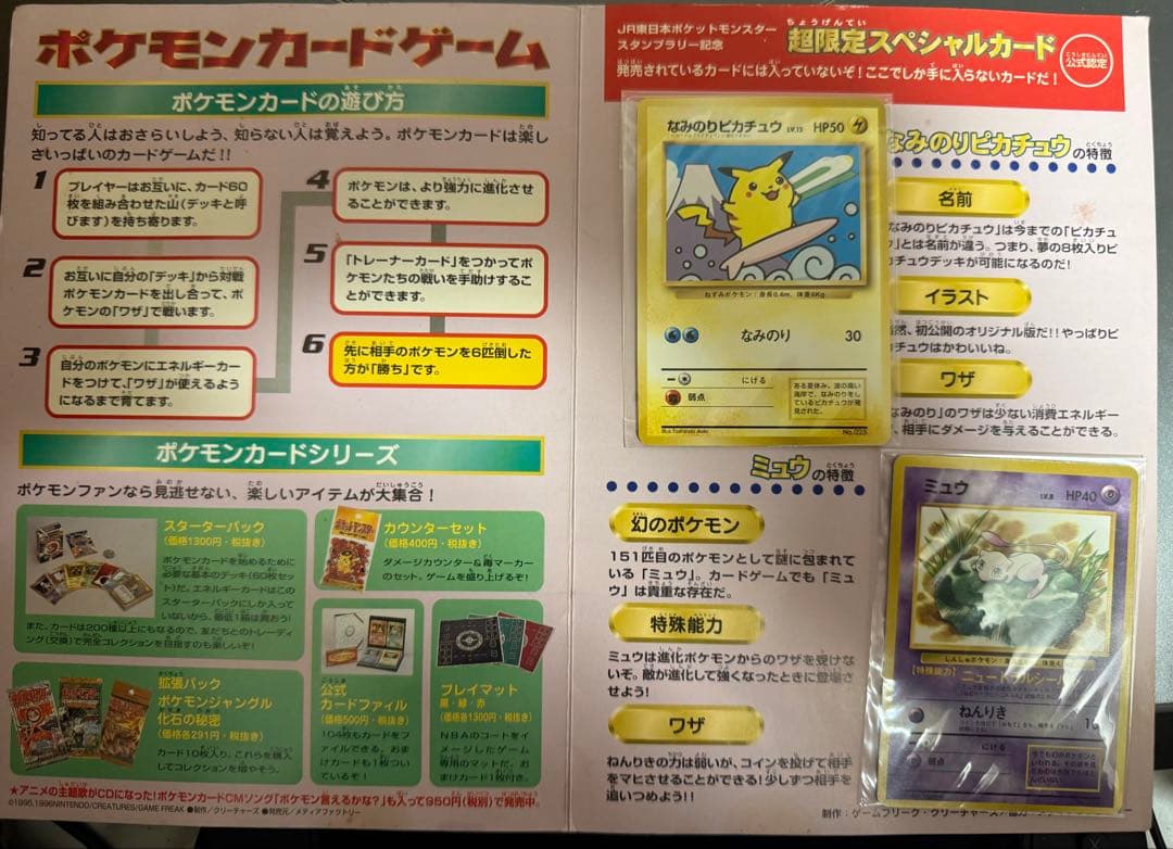 ポケットモンスター スタンプラリー 特別版