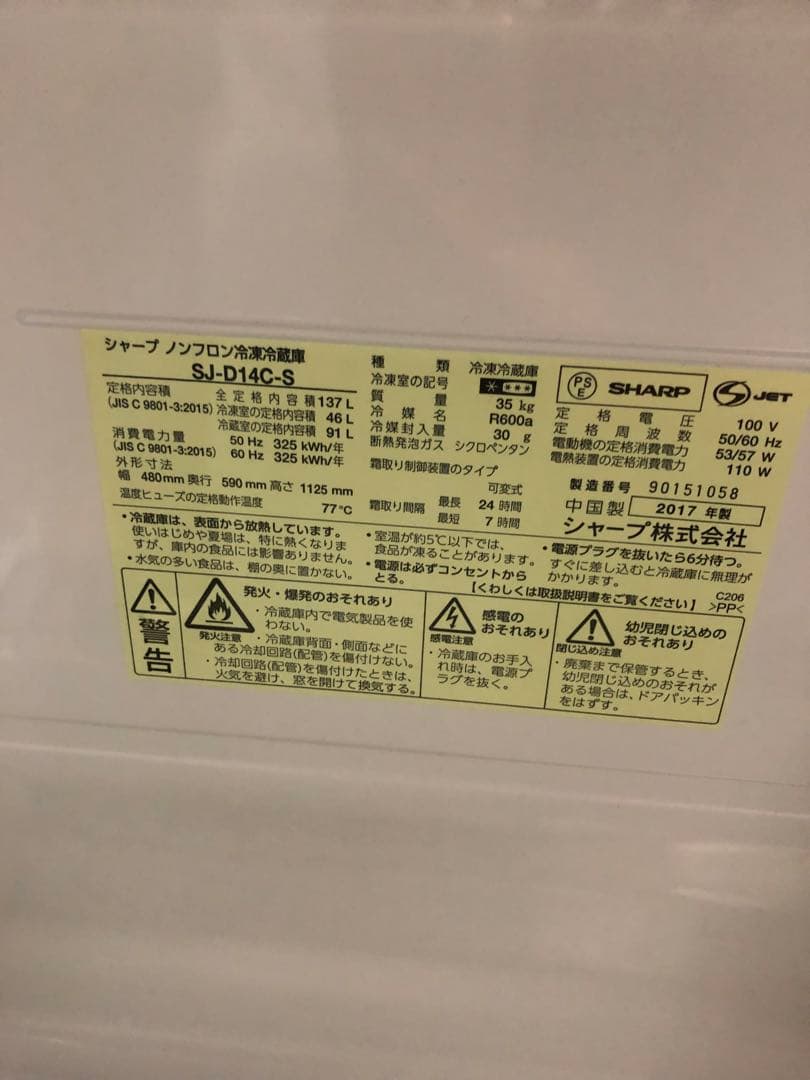 8r57 2017年製 137L 冷蔵庫 SJ-D14C-S 一人暮らし 単身用