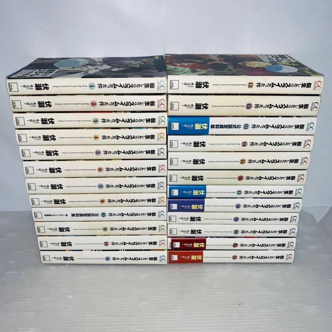 ② 転生したらスライムだった件 全巻セット 1-22巻＋2冊