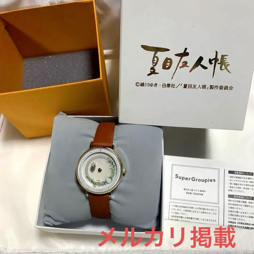 入手困難　新品未使用　夏目友人帳　腕時計　スーパーグルーピーズ