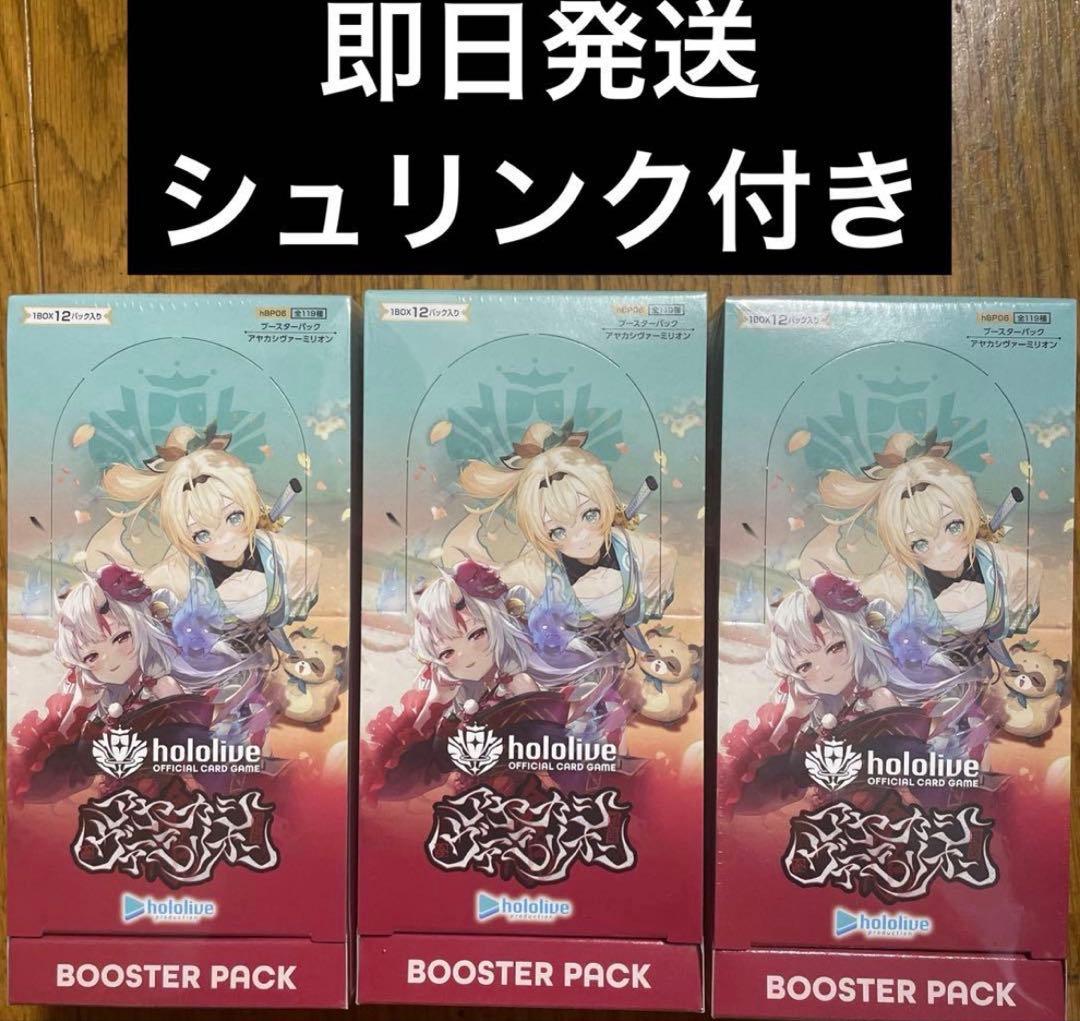 ホロライブカード ホロカ アヤカシヴァーミリオン Box 3点