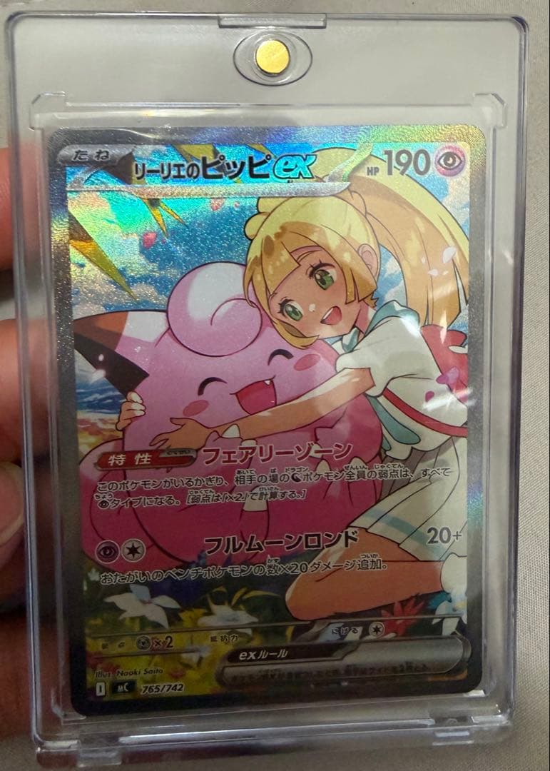 リリエのピッピex HP190