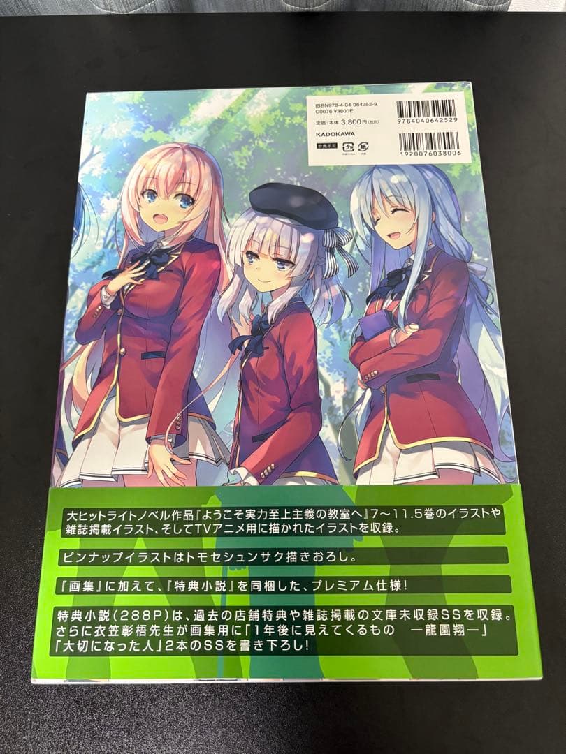 ようこそ実力至上主義の教室へ　1年生編全巻　二年生編1～10巻　画集&グッズ付