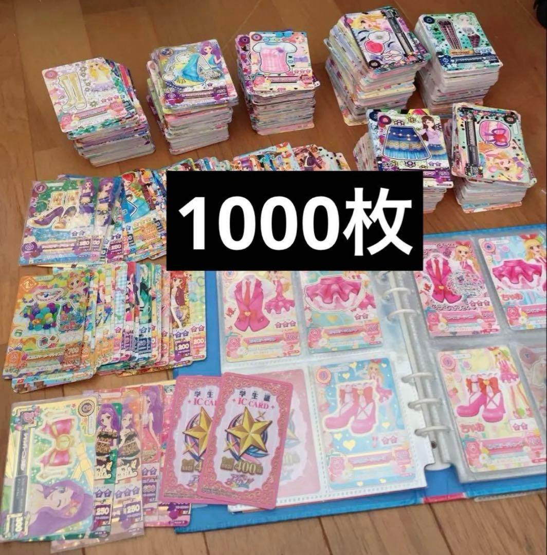 ね*ね様 アイカツカード 約1000枚 バインダー付き