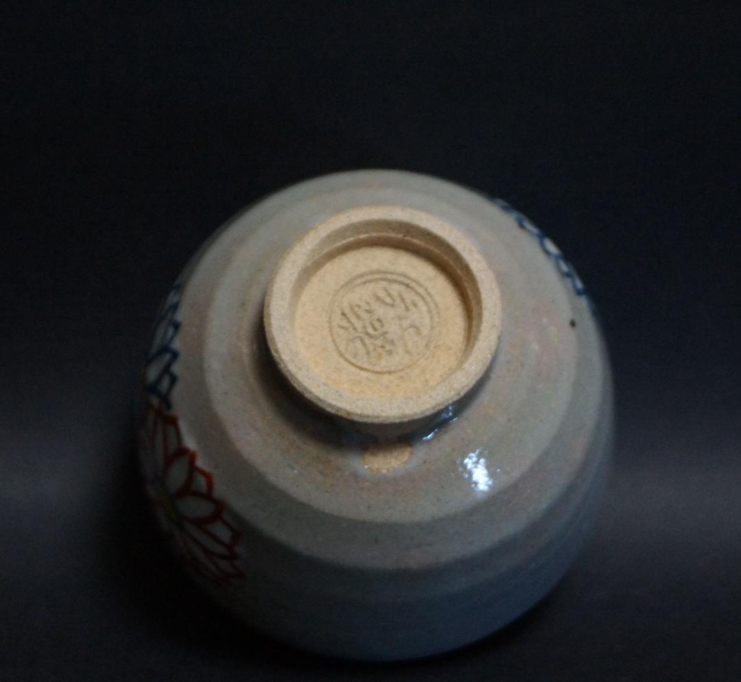 十七代永楽善五郎造 色絵乾山菊 ぐい吞み 煎茶碗 茶道具 共箱◉美品◉
