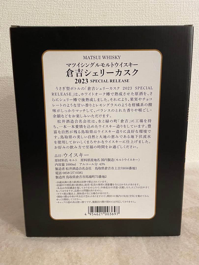 レア　倉吉 2023 卯　うさぎ　シングルモルト　1L 未開栓　箱キズあり