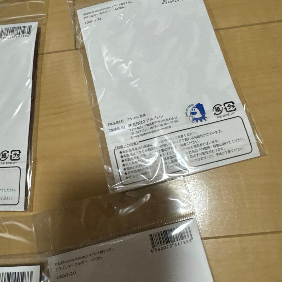 P5A アクリルキーホルダー　 ペルソナ5 秀尽学園高校購買部　8種コンプ