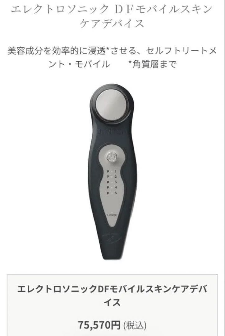 （稼働確認のみ新品未使用）ENVIROn エレクトロソニックスキンケアデバイス
