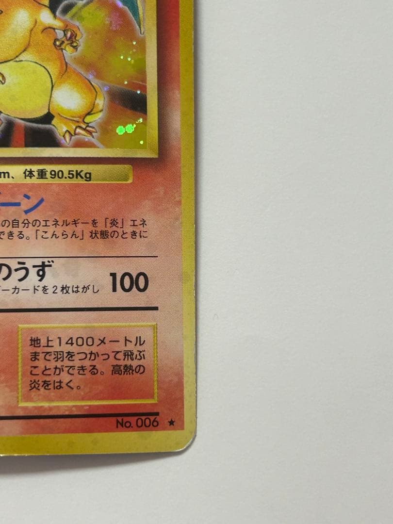 旧裏 リザードン かえんリザードン