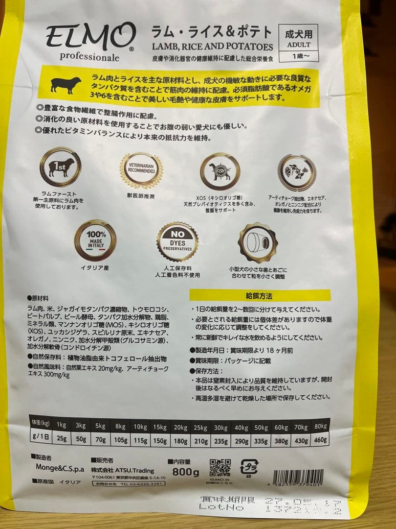 ELMO ドッグフード ラム・ライス&ポテト、リッチインチキン