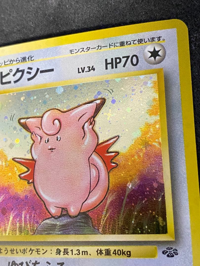 ピクシー　旧裏　十字ホロ　全面ホロ　完品相当