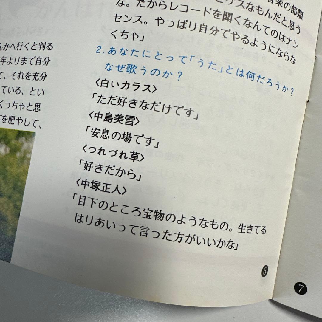 中島みゆき　54年前のアマチュア時代　コンテスト出場記事掲載冊子　みゆき史上最古