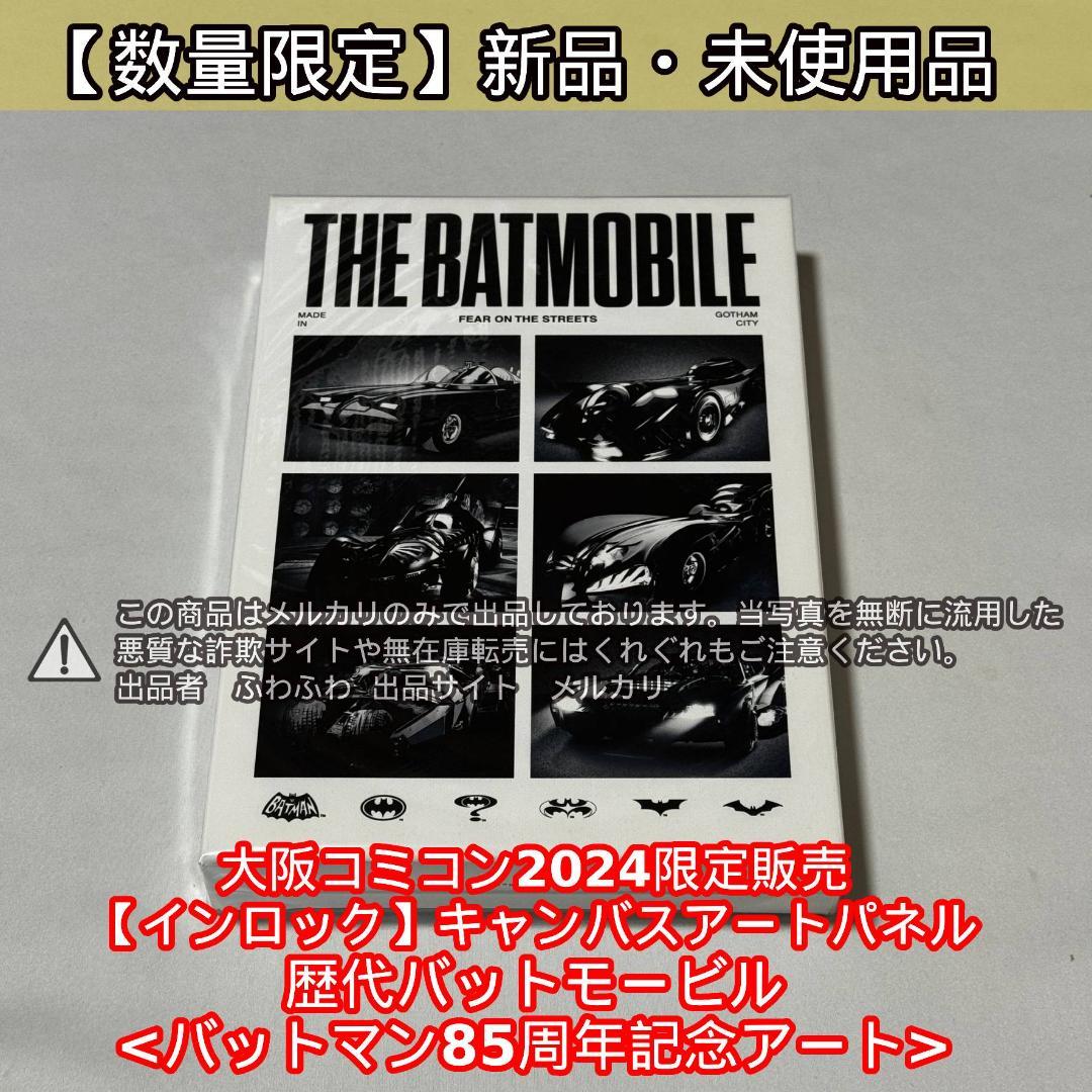 【コミコン限定】　歴代バットモービル キャンバスアートパネル