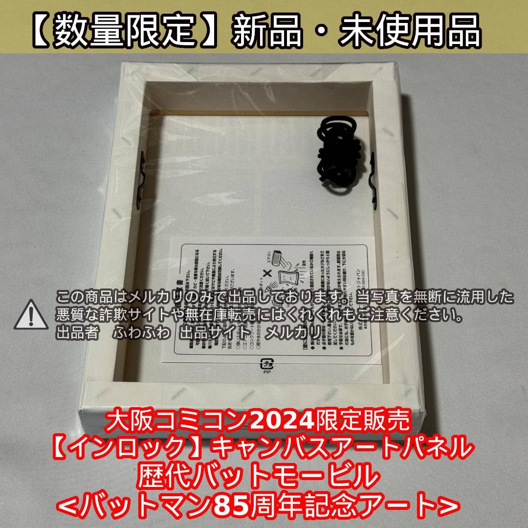 【コミコン限定】　歴代バットモービル キャンバスアートパネル